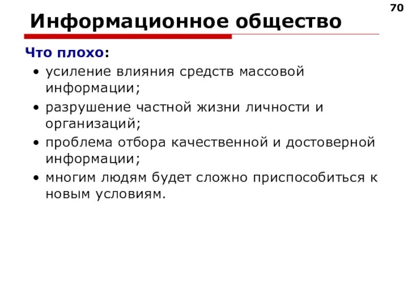 1 информация информационное общество