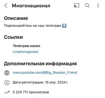 Многонационал телеграмм