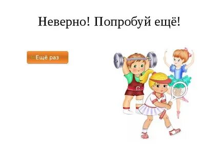 Быть попробуем еще раз