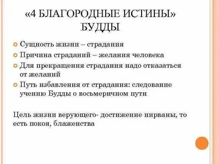 Истина 4 буквы