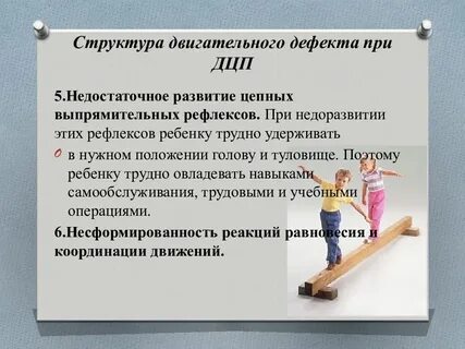 Структура дцп