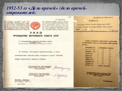 Дело врачей дата