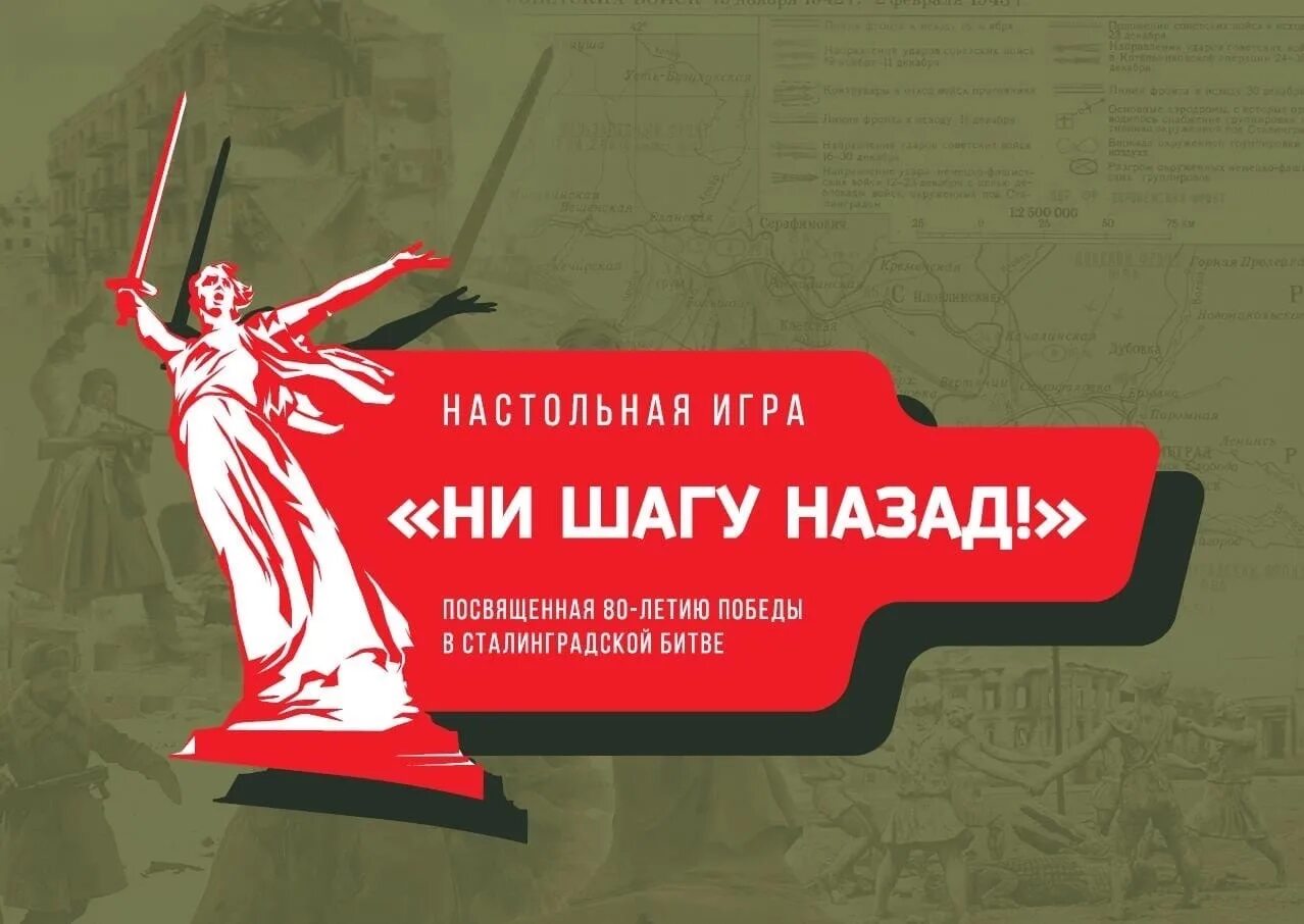 80 лет со дня начала сталинградской битвы. Интеллектуальная игра сталинградская битва. Высота 102. Исторический квест-игра «сталинградская битва». Молодежный исторический квест «сталинградская битва».