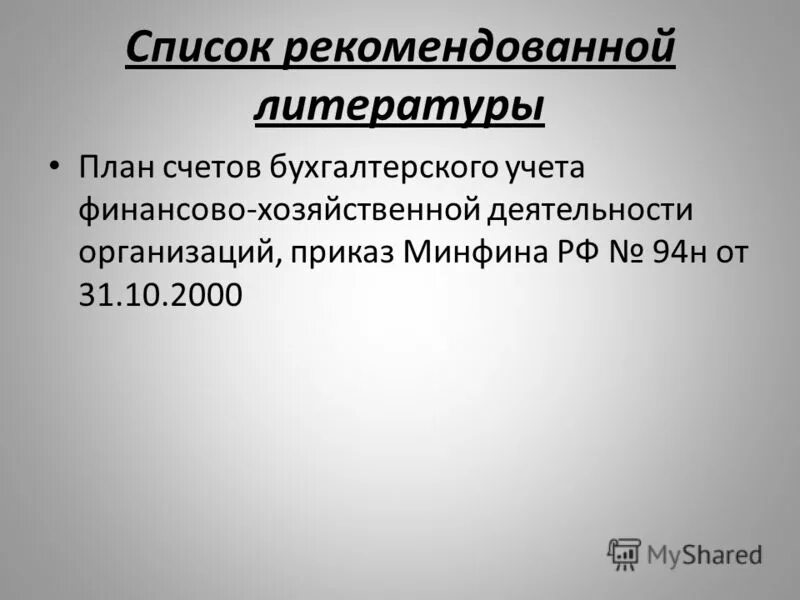 Минфин рф 94н