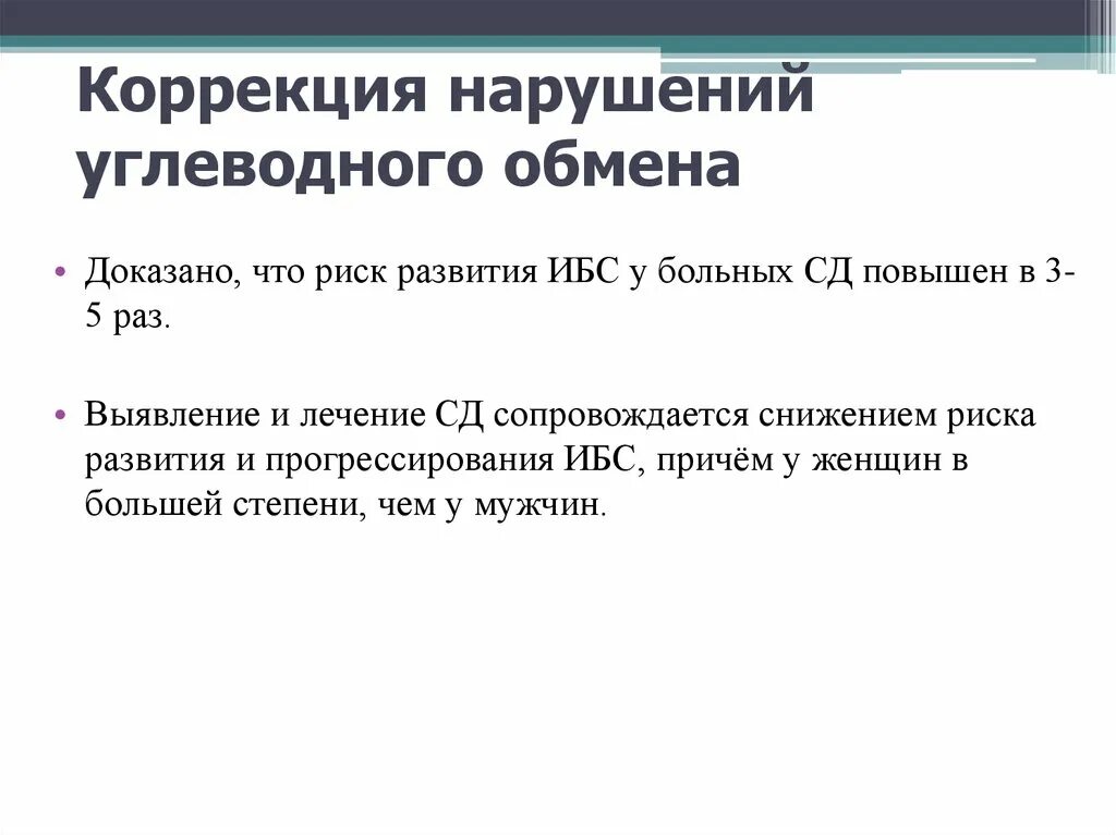 Нарушение углеводного обмена что это. Коррекция углеводного обмена. коррекция нарушений углеводного обмена. немедикаментозная коррекция нарушений углеводного обмена. препараты для коррекции углеводного обмена.