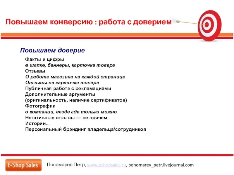 Улучшаю конверсии. Способы повышения конверсии. увеличить конверсию. как повысить конверсию в продажах. как повысить конверсию в магазине одежды.