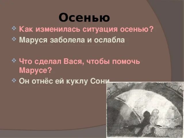 Сравнительная характеристика сони и Маруси. В дурном обществе короленко характеристика сони