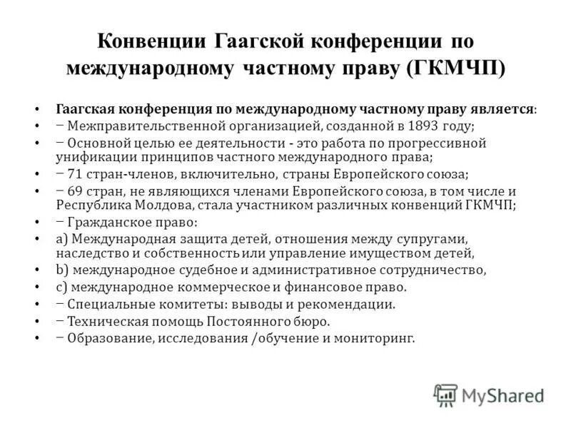 Суть гаагской конвенции