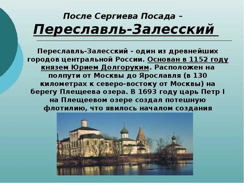 Переславль залесский интересные факты о городе. Города золотого кольца России Переславль-Залесский. Сообщение о городе Переславль Залесский. Проект город Переславль Залесский золотое кольцо.