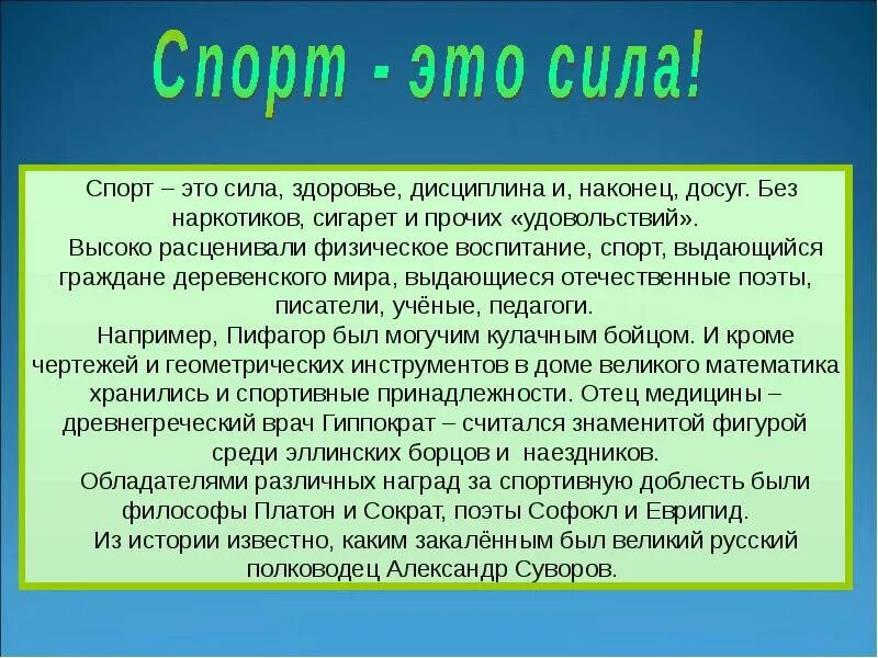 Сила жизни это сочинение. Сочинение на тему спорт. Сочинение на спортивную тему. Эссе про спорт. Спорт в моей жизни сочинение.