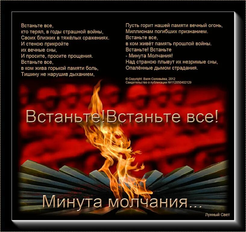 Стих погибшему солдату на сво. Стихи о памяти о войне. Минута молчания стих. Стих погибшему воину. Стихотворение о погибших на войне.