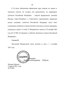 Фз 252 2023