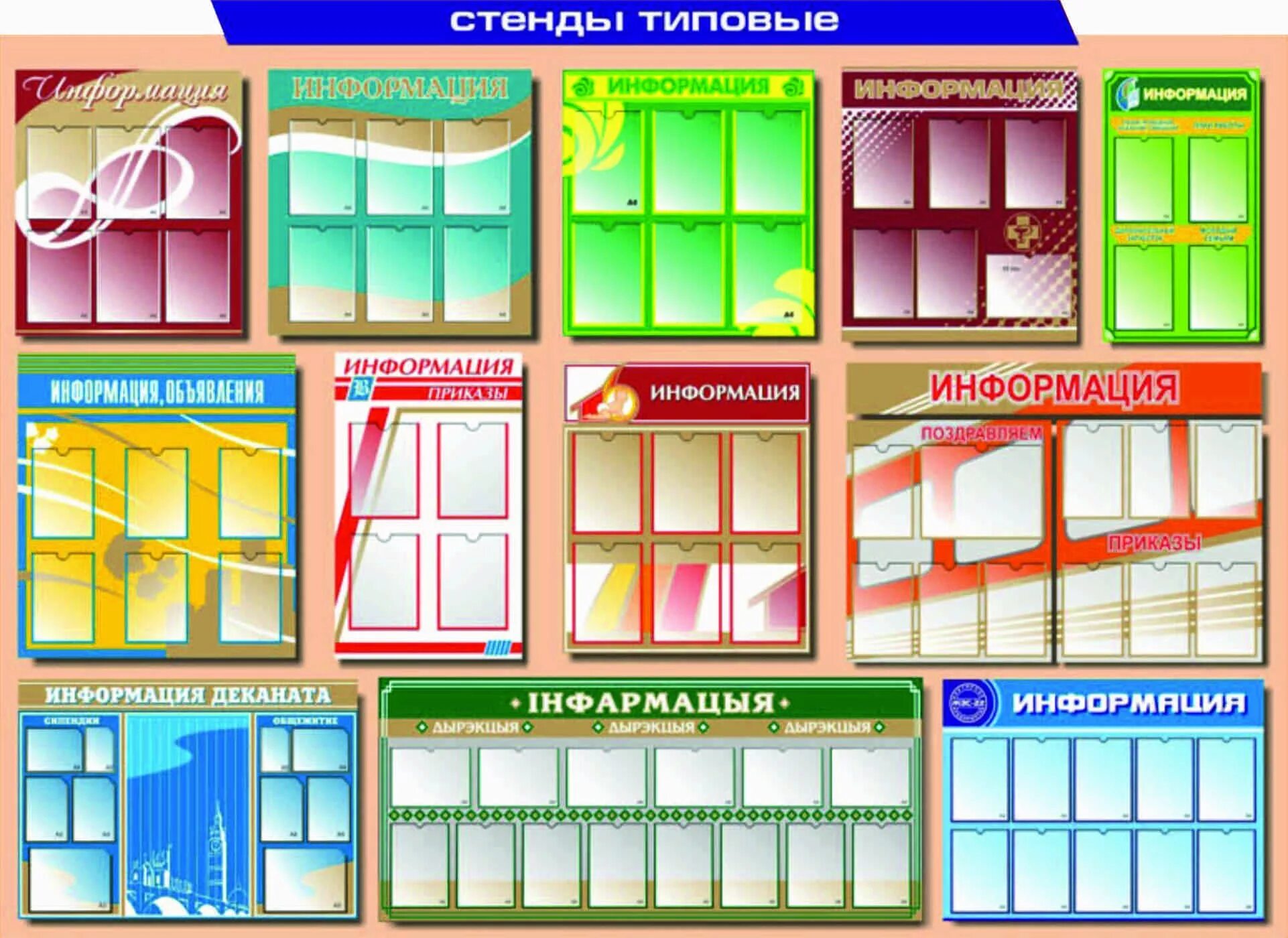 Название информационного стенда. Стенды для образовательных учреждений. Информационный стенд. Стендов разные. Заказать информационный стенд иваново.