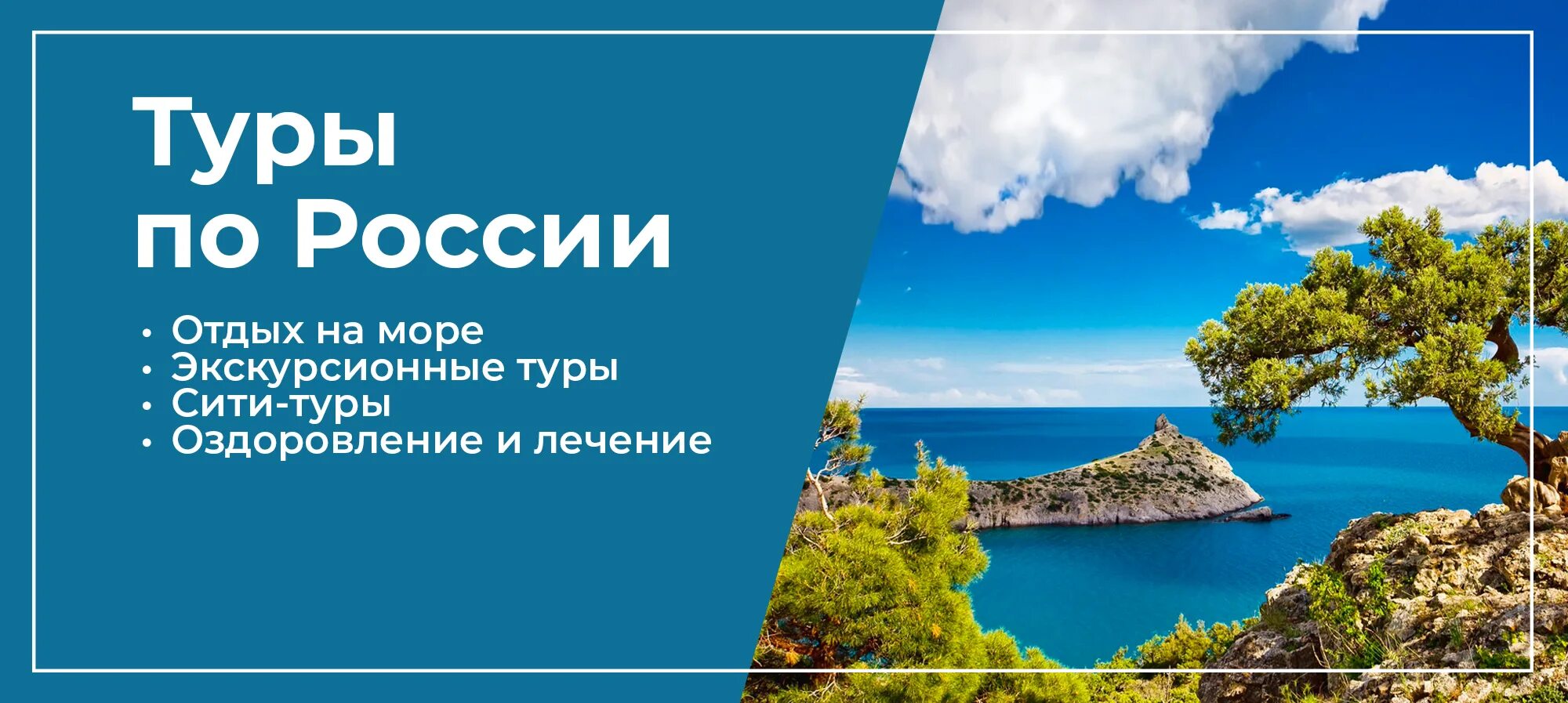 Море туров Королев. Море туров. Турпоездки на море по России. Море туров Гатчина.