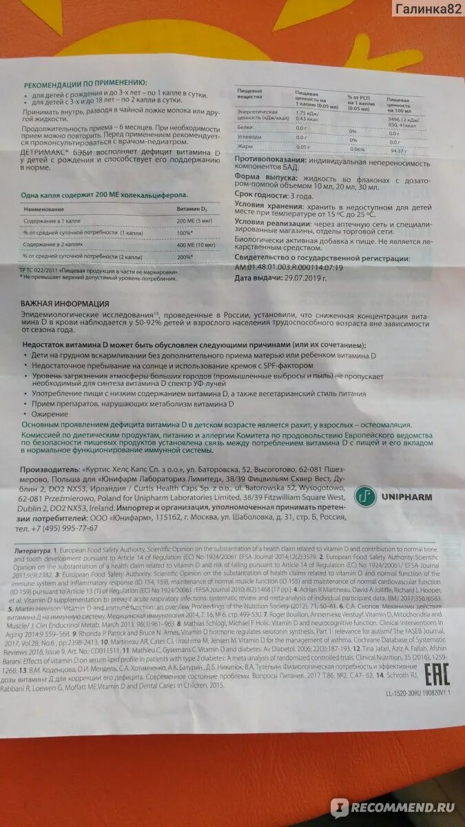 Детримакс витамин д3 детский состав. Детримакс Беби витамин д3 дозировка. Детримакс Беби витамин д3 капли. Д3макс витамины капли бэби.