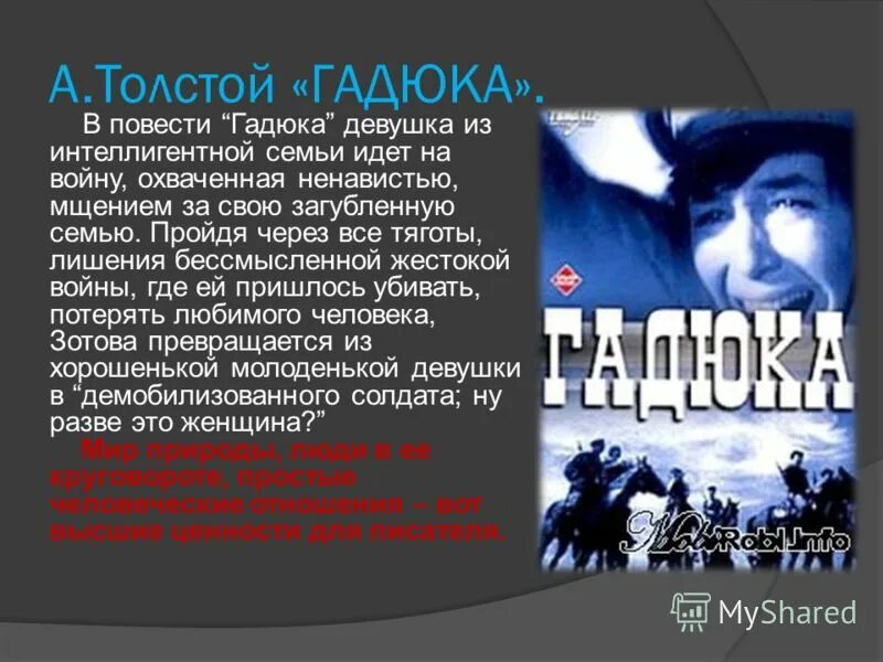 Гадюка толстой. Повесть гадюка толстой. Проблематика произведения Толстого гадюка.