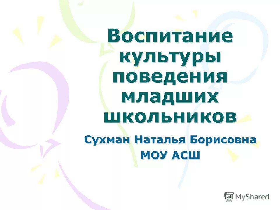 Воспитание культуры школьников. Библиотечный урок в библиотеке. Воспитание культуры школьников. Воспитание культуры школьников. Воспитание культуры поведения у детей дошкольного возраста.