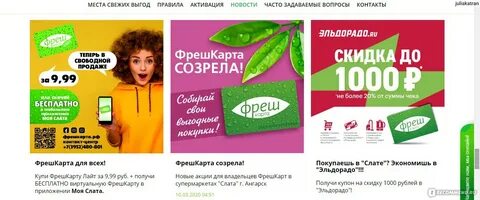 Фреш карта
