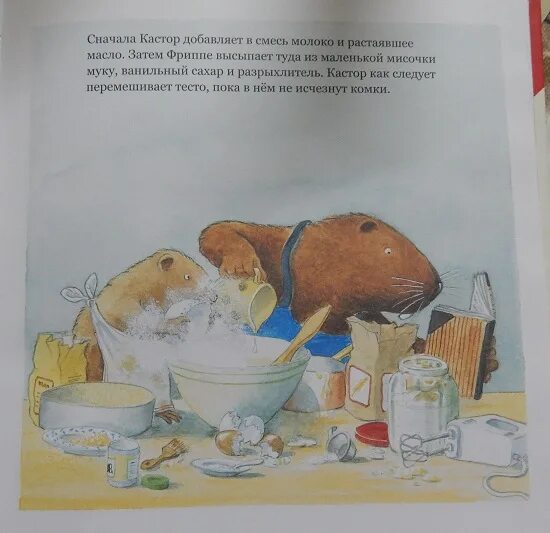 Печет пироги читать. Книга кастор печет пирог. маффин печет пирог рисунок. маффин печет пироги книга. книга кастора рецепт.