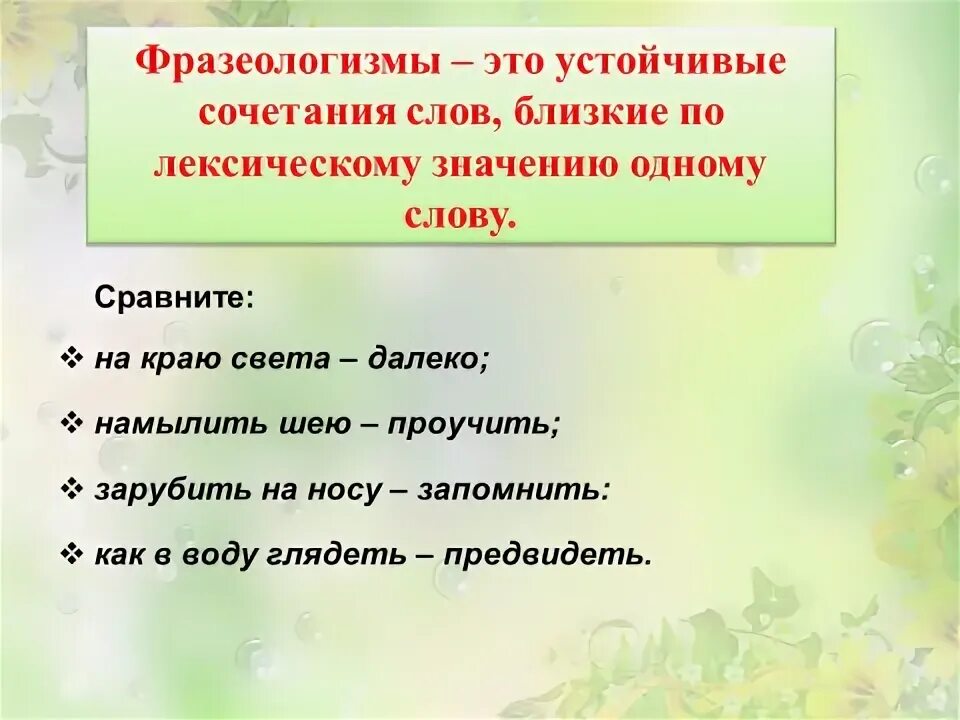 Фразеологизм слова зуб. Фразеологизмы со словом лес. Фразеологизм к слову лес. Фразеологизмы со словом леса. Солнце фразеологизм.