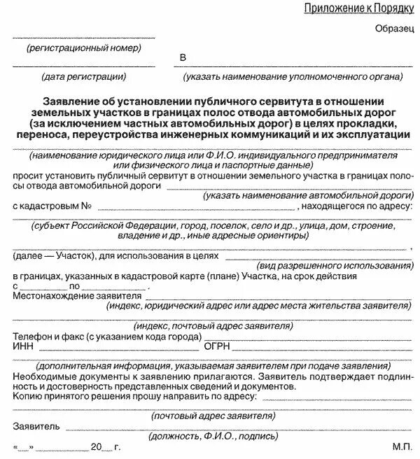 Установление сервитута: суть договора, регистрация, цели сервитутного права