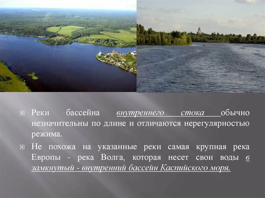 Внутренний сток реки волга. Реки внутреннего стока. Реки бассейна внутреннего стока Евразии. Бассейн внутреннего стока. Область внутреннего стока реки.