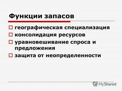 Защита предложение