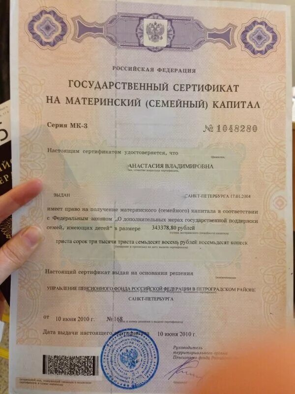 сертификат материнский капитал 2020. как выглядит свидетельство о материнском капитале. материнский капитал свидетельство. как выглядит сертификат на материнский капитал. сертификат макапитала.