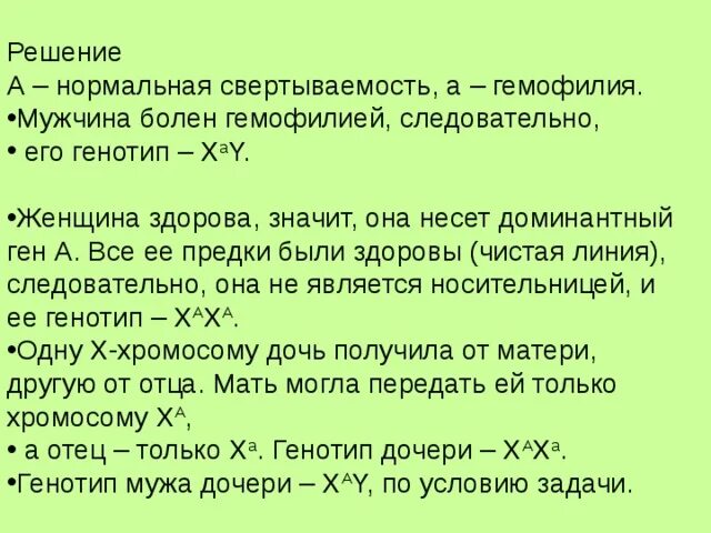 Гемофилия генотип. Генотип мужчины больного гемофилией. Генотип здоровой женщины, носителя гемофилии, обозначают:. Генотип человека больного гемофилией обозначают.