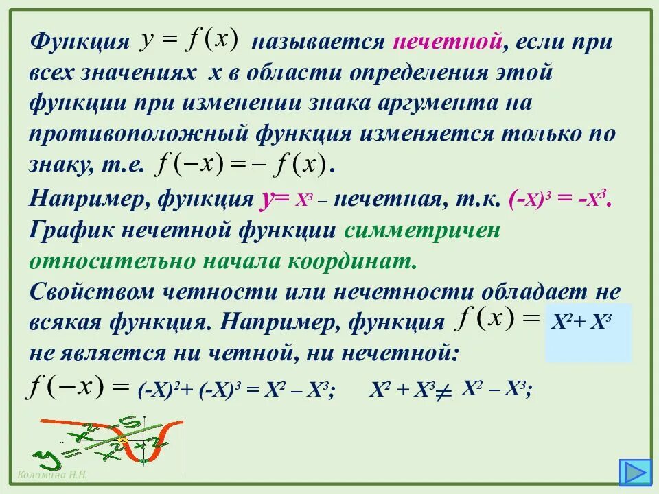 Функция имеющая. Область определения функции обозначение. Функция что такое области определения функции четность. Функция называется нечетной если. Фенция.