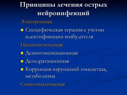 Нейроинфекция