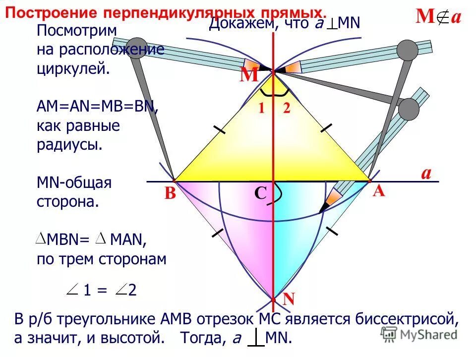 Построение отрезка равного данному построение середины отрезка. Задача на построение середины отрезка. Построение середины отрезка с помощью циркуля и линейки. Задача на построение середины данного отрезка. Построение середины отрезка с помощью циркуля.