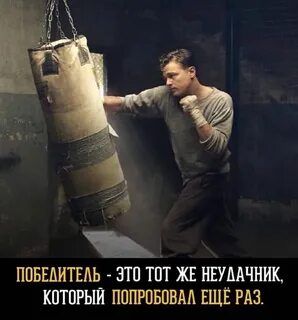 Неудачник которому приходится полагаться на