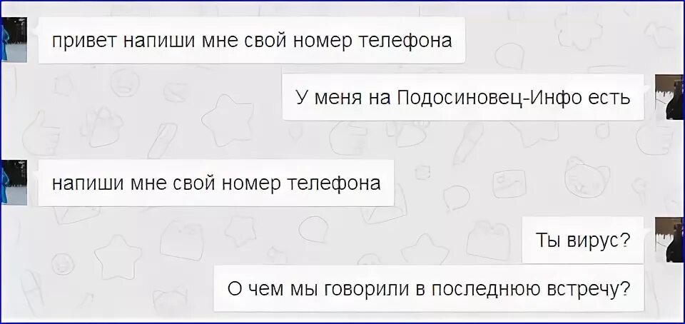 Номера телефона мужчин