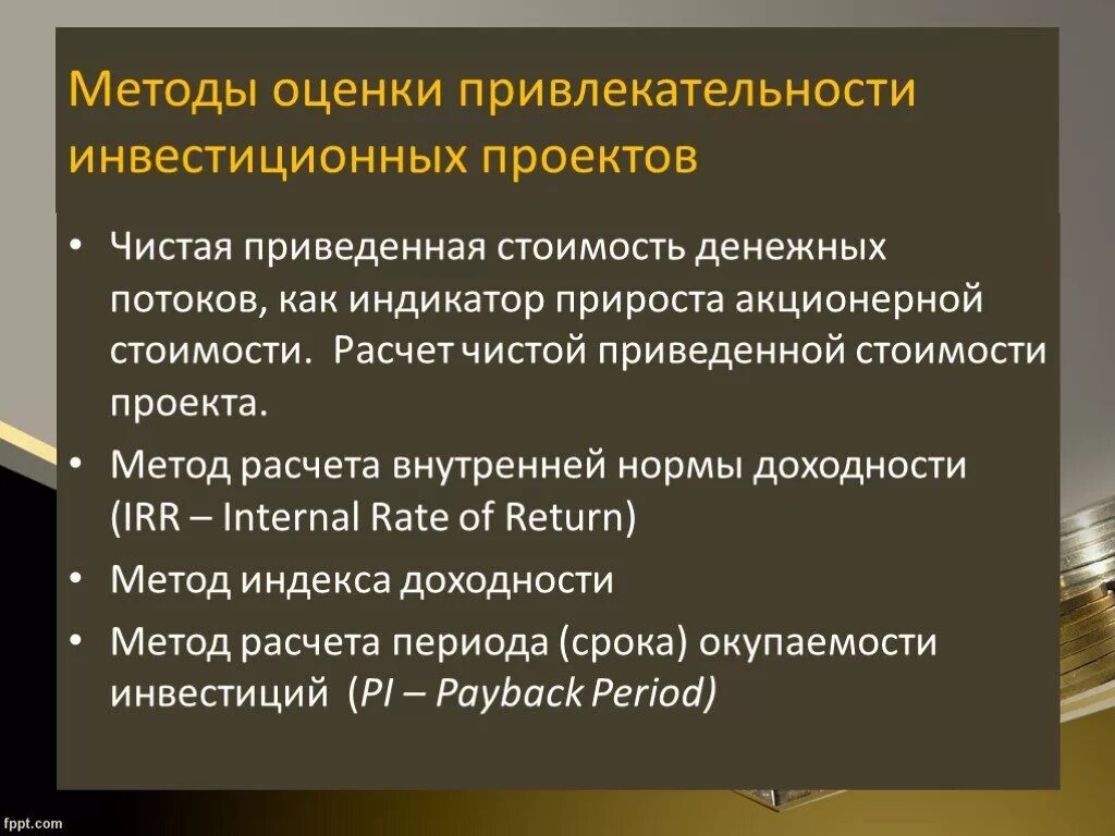 Инвестиционная привлекательность организации. Методы инвестиционной привлекательности. Методы оценки инвестиционной привлекательности. Методика оценки инвестиционной привлекательности предприятия. Методы инвестиционной оценки.