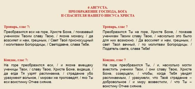 Молитва преображения текст. Тропарь и кондак вознесения господня. тропарь вознесения. тропарь и кондак преображения. тропарь вознесения господня текст.