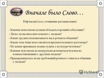 Культура слова сочинение