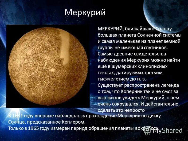 меркурий планета интересные факты. интересные факты о меркурии. меркурий. презентация на тему меркурий. рассказ про меркурий.