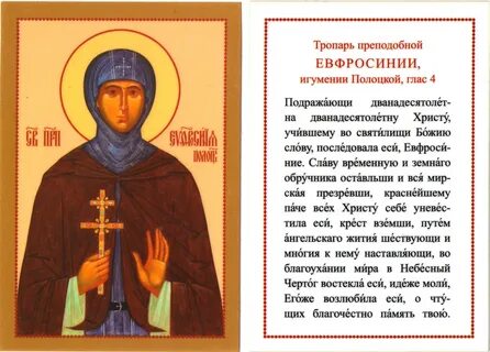 Тропарь дня