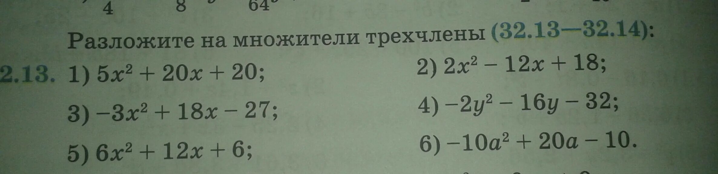 Представь трехчлен в виде произведения двух множителей. Куб трехчлена. Разложить на множители трехчлен 7 класс. Разложение квадратного трехчлена на множители 8 класс. Разложить 13.