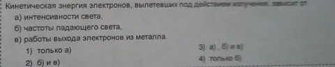 Максимальная кинетическая энергия выбиваемых светом электронов