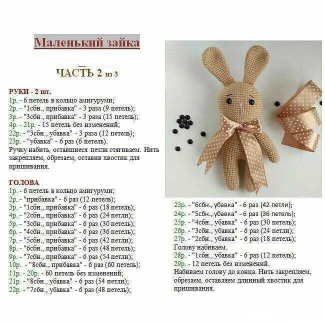 Амигуруми зайчик схема описание