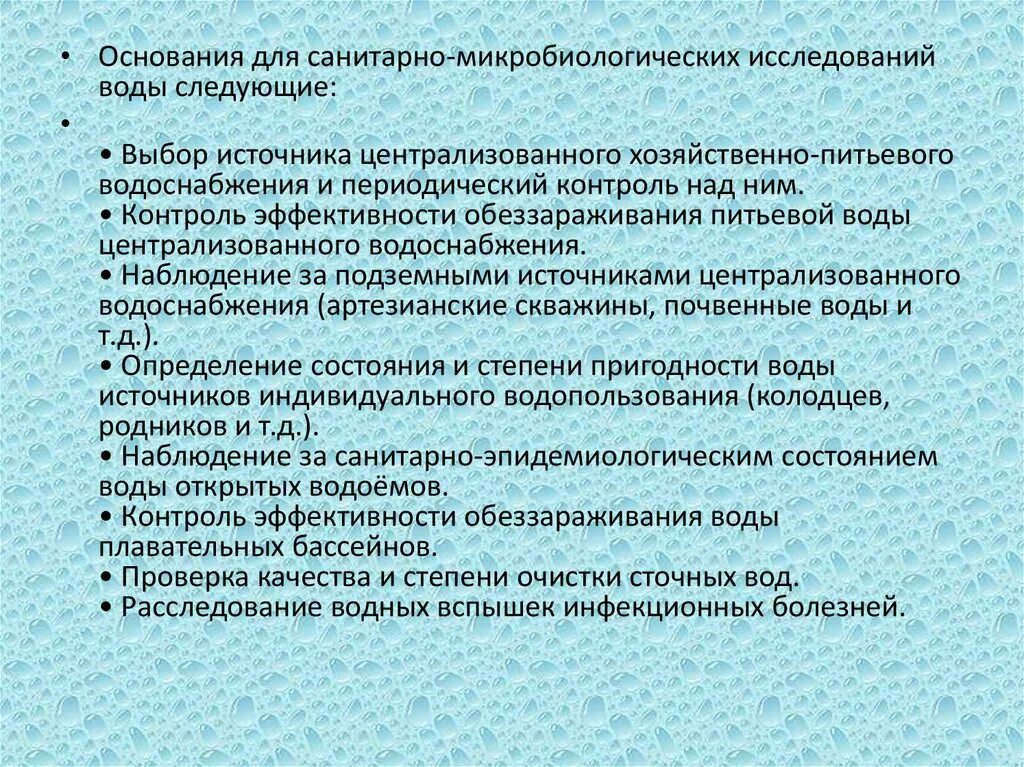 Санитарно-микробиологический контроль воды. Санитарно-микробиологическое исследование воды. Санитарно-микробиологическое исследование воды микробиология. Методы санитарно-микробиологического исследования воды. Микробиологический анализ питьевой воды санитарный