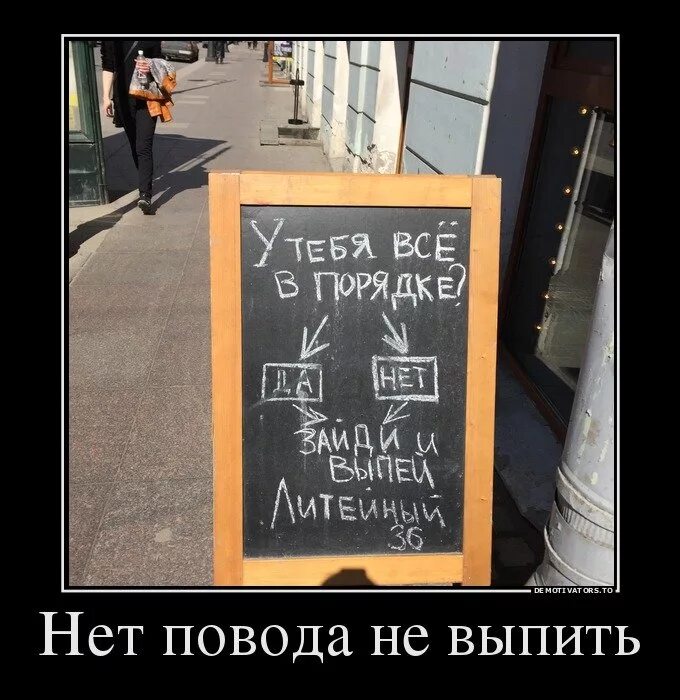 Я в порядке. Нет повода не выпить. Повод выпить прикол. Нет повода не выпить картинка. Поводы выпить смешные.