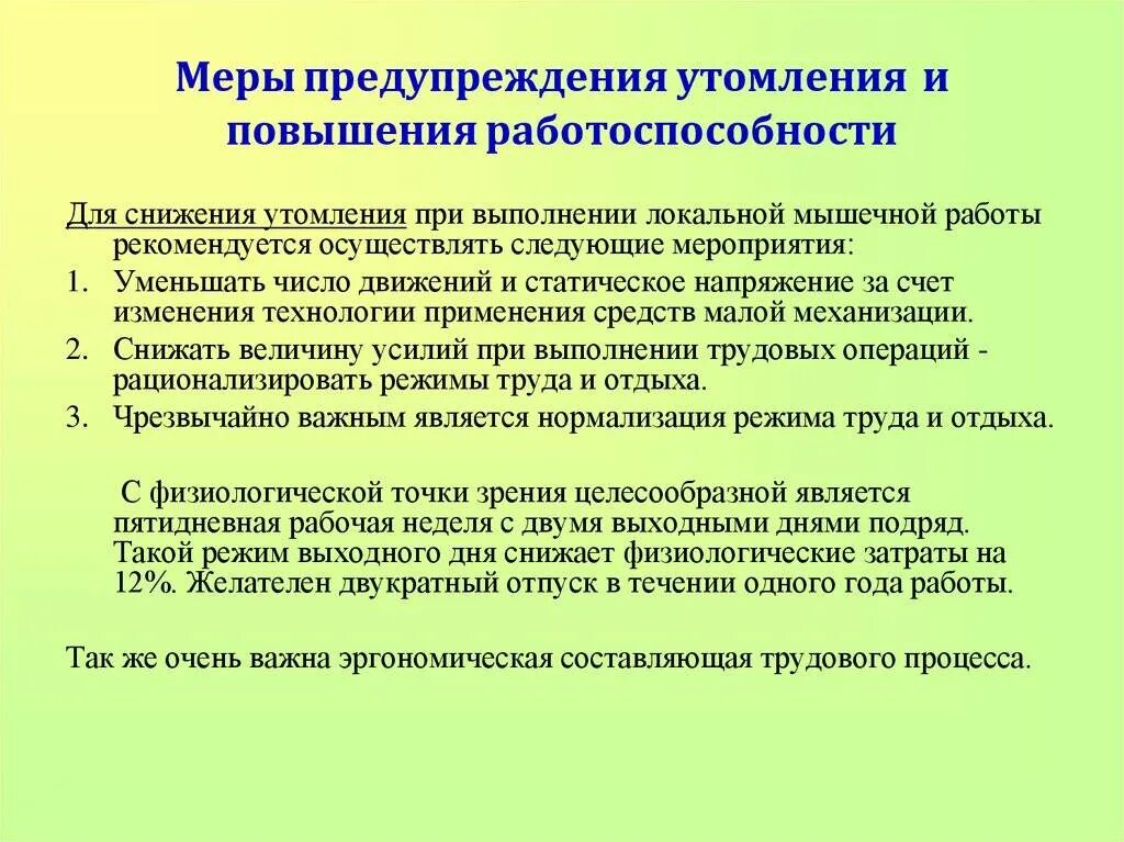 Самыми эффективными профилактики. Меры предупреждения утомления. меры предупреждения утомления и повышения работоспособности. меры профилактики переутомления. способы профилактики переутомления.