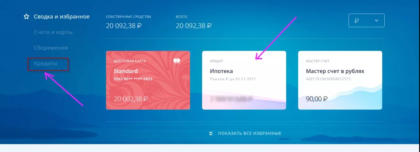 Втб как закрыть счет в личном. Досрочное погашение кредита в ВТБ. Досрочное погашение через приложение ВТБ. Ипотека в ВТБ досрочное погашение.