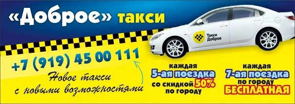 Такси доброе телефон. Такси доброе. Такси доброе Окуловка. Такси доброе Североморск. Такси доброе Малмыж.