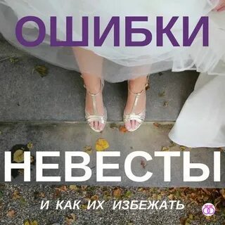 Читать невеста по ошибке развода не будет