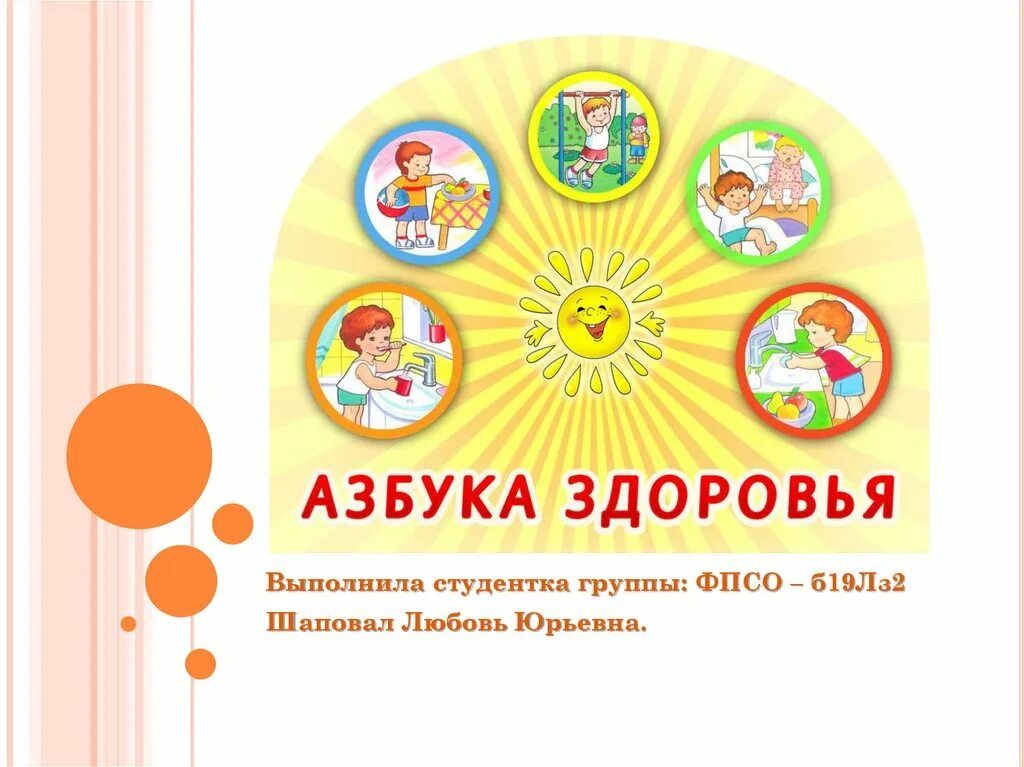 Здоровый образ жизни для дошкольников. Здоровый образ жизни для детей. Здоровый образ жизни картинки для детей. Альбом здоровья. Здоровый образ жизни для дошкольников.