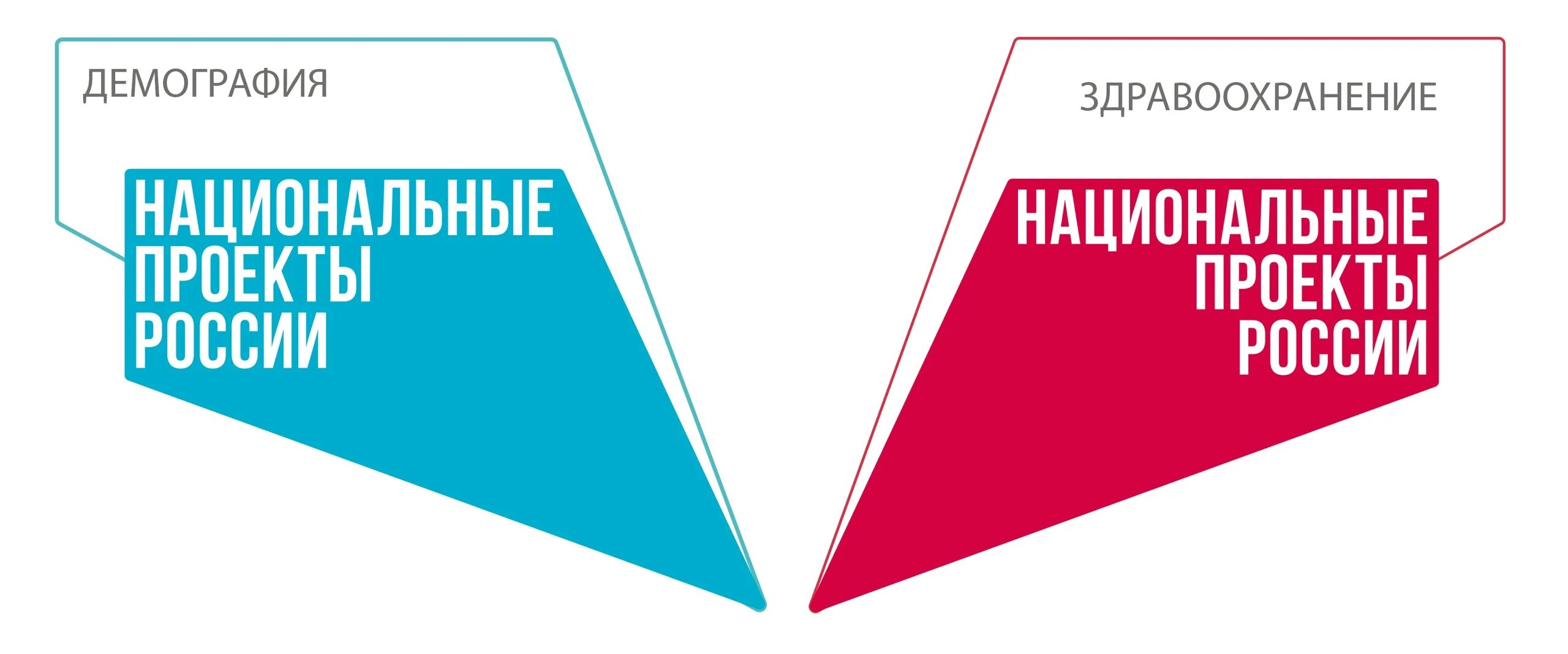 Национальные проекты 24. Национальные проекты России здравоохранение. Национальный проект здравоохранение логотип. Национальные проекты здравоохранение и демография. Национальный проект демография логотип.